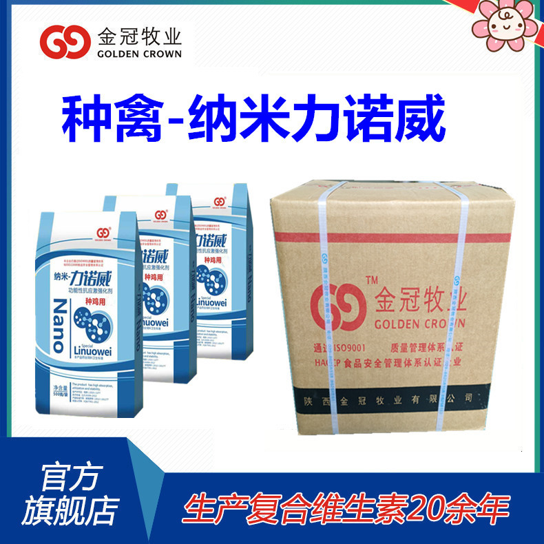 饲料添加剂纳米力诺威无耗能跨膜吸收增加产蛋率孵化率健雏率种禽