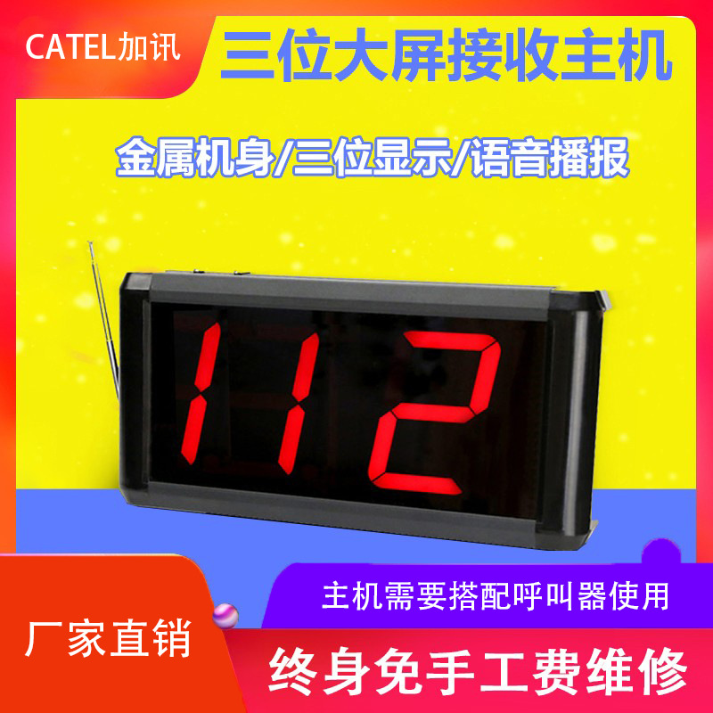 餐厅茶楼无线呼叫器网吧服务铃酒店服务养老院三位显接收主机