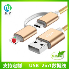 二合一數據線 一拖二數據線適用蘋果 安卓手機數據線一拖二充電線