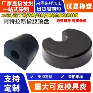 加工定制阿特拉斯橡胶顶盘多规格凿岩台车推进梁顶扶纤器减震胶套