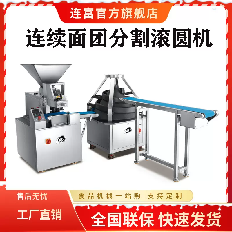 食品厂连续面团分块滚圆机 15-800面团克数可调 均匀分割机搓圆机
