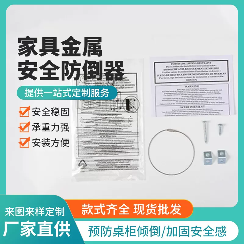 批发家具金属安全防倒器 电视柜橱柜家具防倒扣配件防倾倒五金包