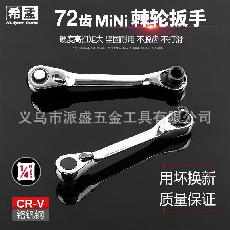 跨境2合1迷你套筒棘轮扳手双头1/4批头螺丝刀手柄72齿快速小扳手