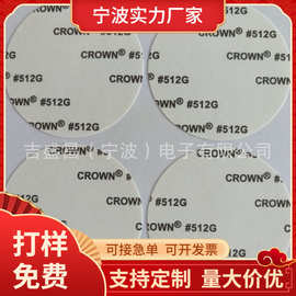 512 513皇冠双面胶 圆形高粘双面胶片 模切定制各种规格