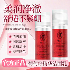 律菲葡萄籽精华洁面乳温和清洁泡沫绵密控油清爽小气泡洗面奶代发