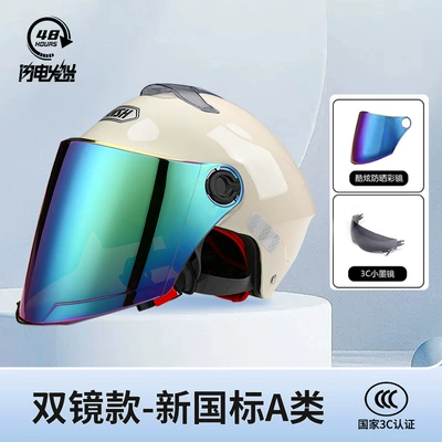 New national standard 3C certification electric Motosiklet kaskı (dəbilqə) - 3c-sunscreen-colorful-double-mirror-model-beige
