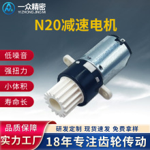 东莞厂家直销N20微型减速电机机器人咖啡机行星齿轮减速箱智能门