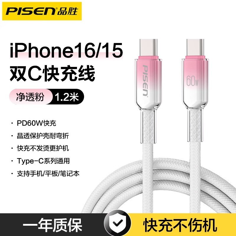 品勝（ピンシェン）アイスクリスタル2025新モデル、Apple 17充電ケーブル、iPhone 16 Pro Max急速充電器、15携帯電話対応|undefined