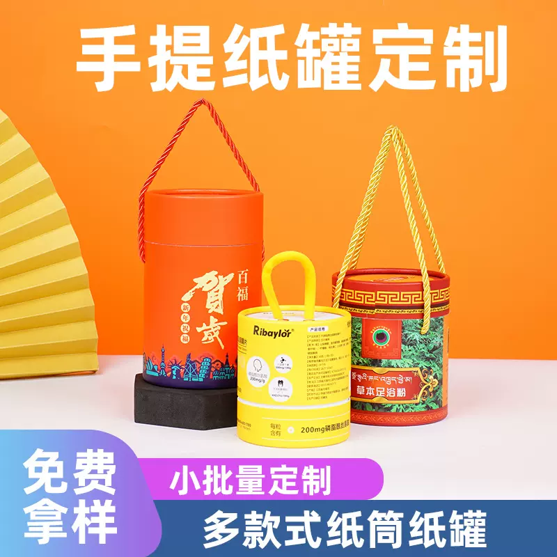 手提纸罐定制新年喜庆祝福食品包装手提礼品圆形包装盒伴手礼纸罐