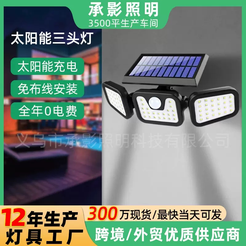 太阳能三头分体壁灯人体感应LED户外庭院灯道路照明灯一体化路灯