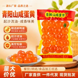 咸蛋类;蛋黄类;鸭蛋