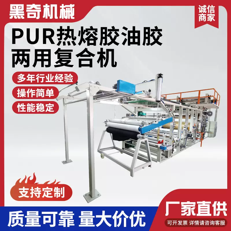 Pur热熔胶油胶两用复合机防护服复合机 防护服制作复合机厂家直供