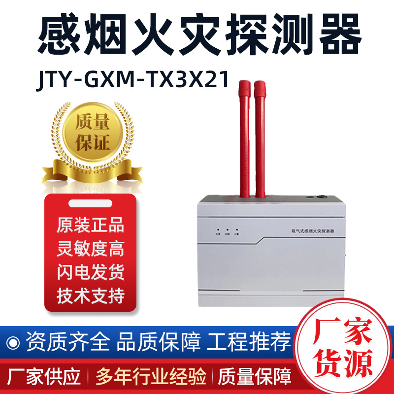 光束线型感烟火灾探测器JTY-GXM-TX3X21JTY-GXM-TX3X41