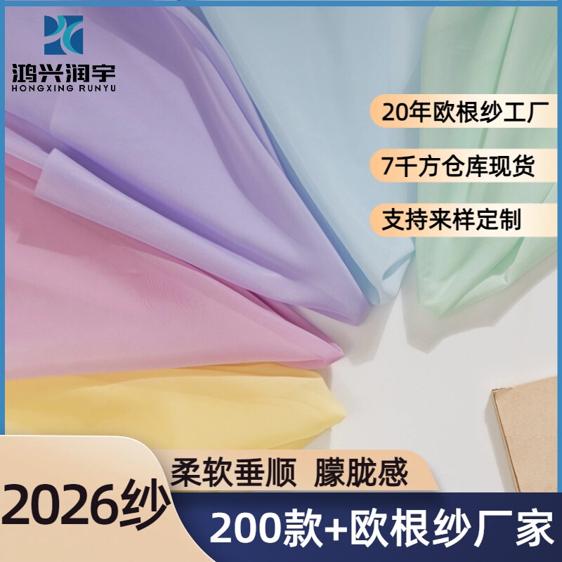 Encrypted Star Yarn Chiffon Yarn 2026 Composite Silk Organza Skirt Wedding Dress Skirt Support Han Dynasty Fabric Fabric Clothing