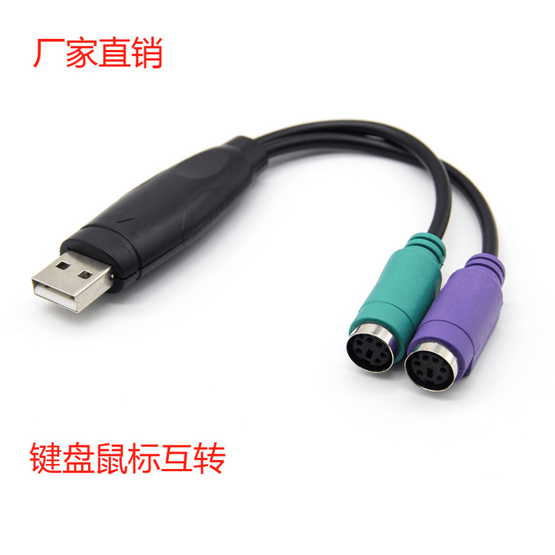Keyboard adapter usb to ps2 female to mouse interface converter scanning gun USB to PS2 adapter cable