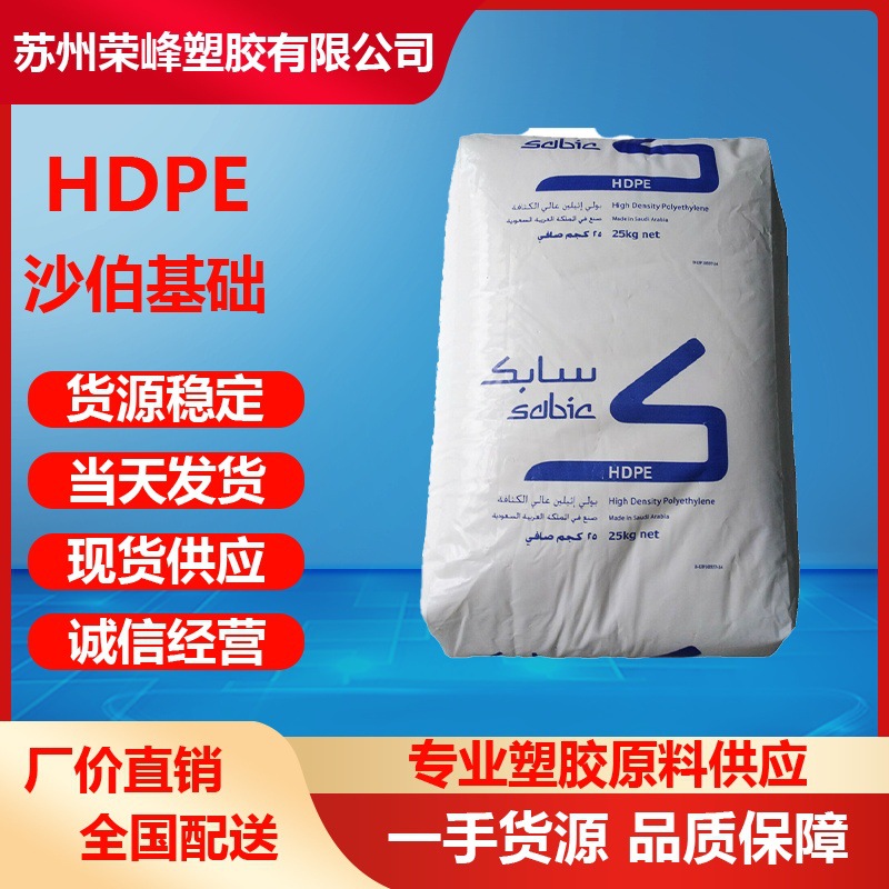 HDPE沙伯基础M200056 M300054食品级注塑级高刚性外壳用料聚乙烯