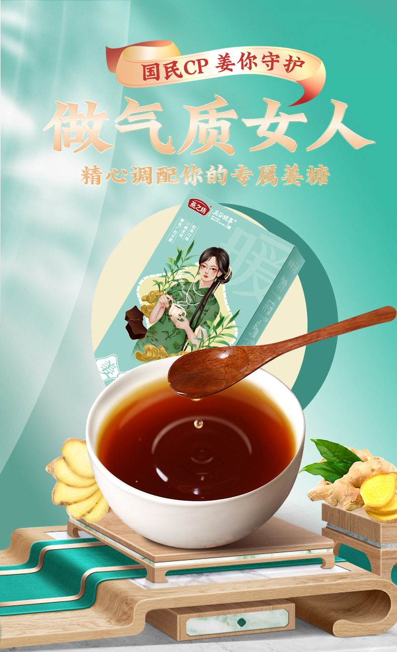 姜汁红糖详情_01