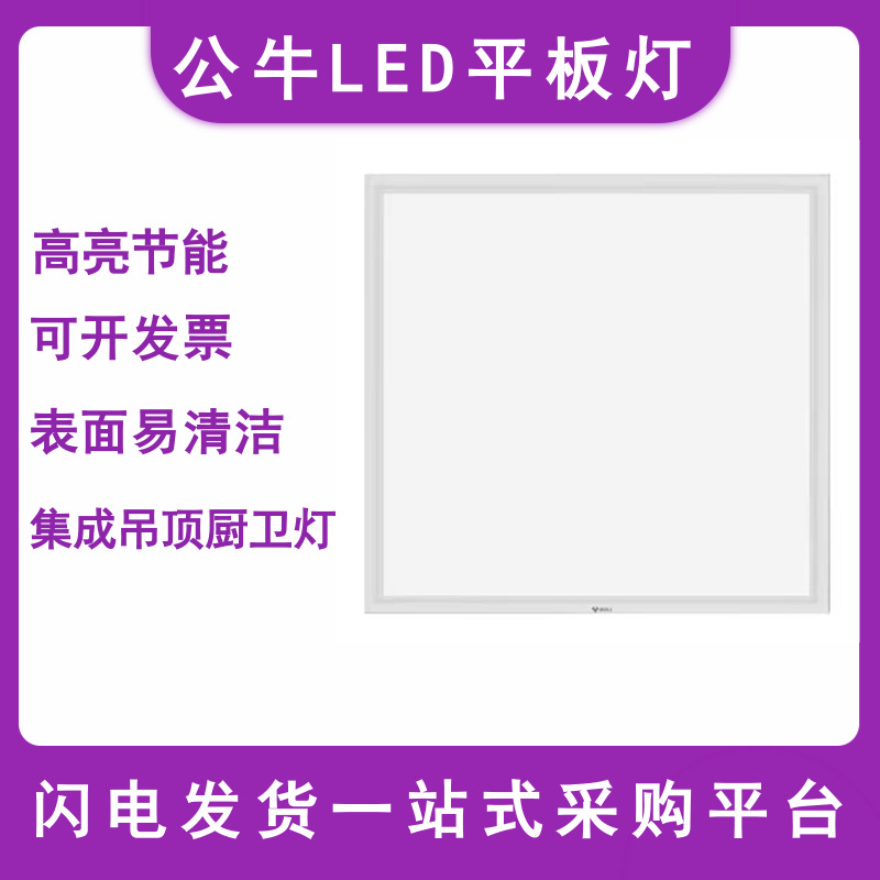 公牛集成LED平板灯厨卫办公室嵌入式吊灯超薄 无边框天花板面板灯