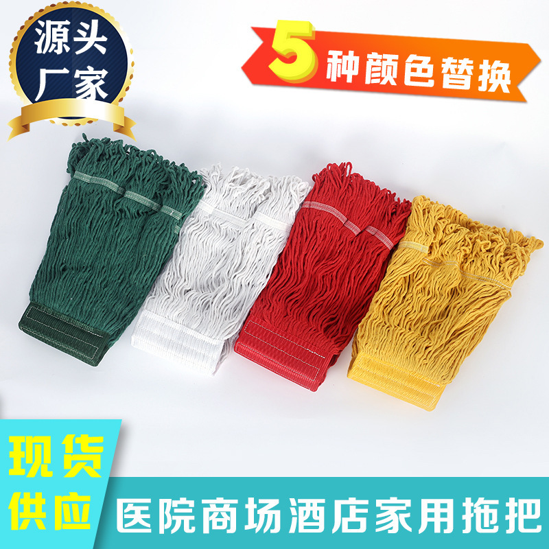 Five-color Environmental Protection Hospital Hotel Property Cleaning Cleaning Products Water Absorbent Wax Mop Household Cotton Replacement Mop Cloth Head