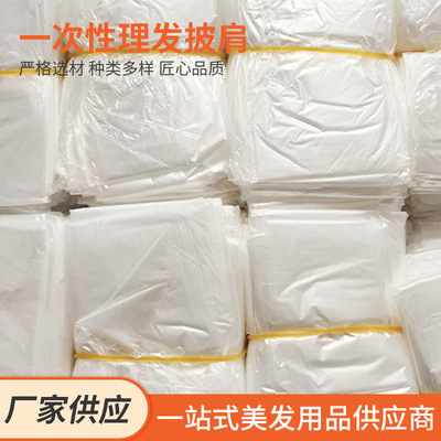 一次性理发披肩发廊焗油染发工具披肩成人理发透明一次性美发围布