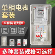 户外单相透明塑料电表箱电表盒家用出租房电子式防水套装1户220V