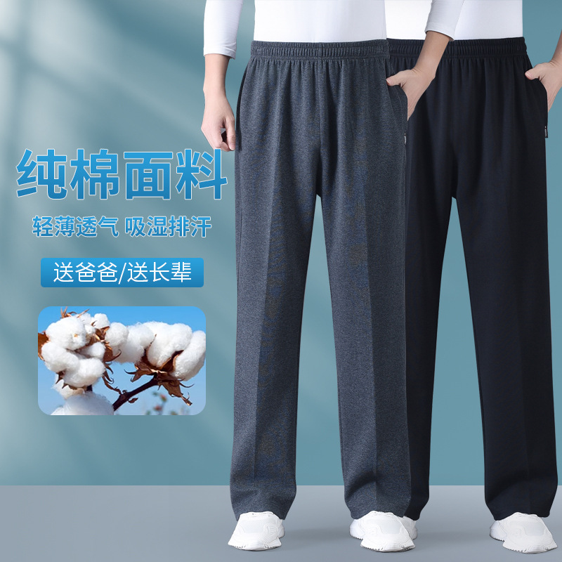 Quần thể thao nam trung niên và người già, quần bố ống rộng, dây thun, quần mỏng mùa hè cho người già, phong cách nam