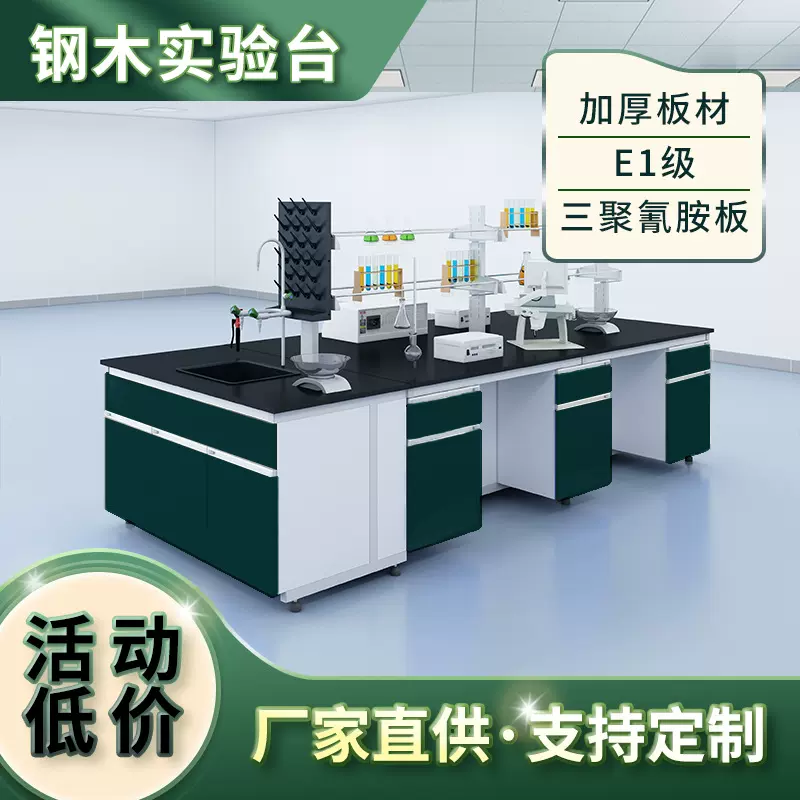 重庆实验台厂家钢木工作台钢木边台中央台实验桌实验室操作台定制