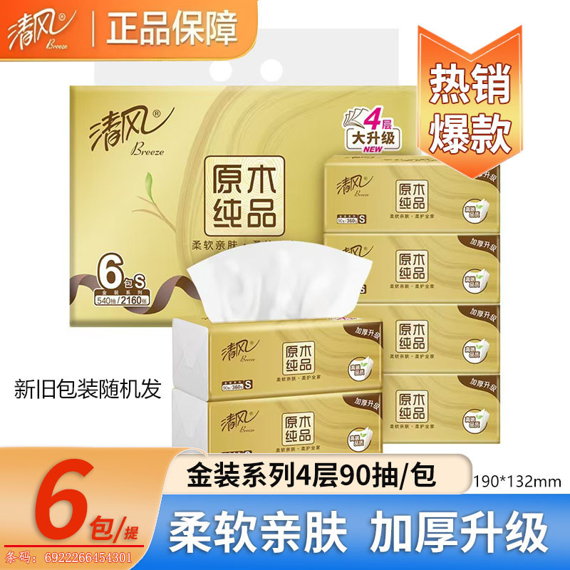 Qingfeng Gold Edition Natural Wood Tissue, 4-ply, 90 sheets, 6 packs/box, unscented facial tissue, napkin paper, tissue packaging random Qingfeng Gold Edition Natural Wood Tissue, 4-ply, 90 sheets, 6 packs/box, unscented facial tissue, napkin paper, tissue packaging random