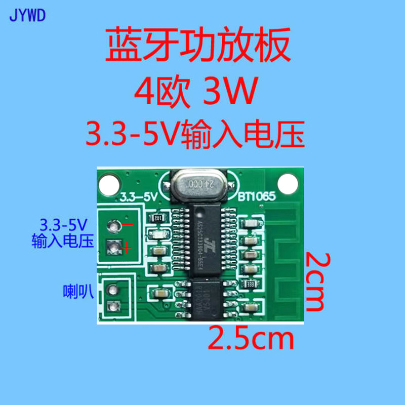 4欧3W-5W超迷你蓝牙音响功放板PCBA 蓝牙功放模块3.3-5V电压 JYWD