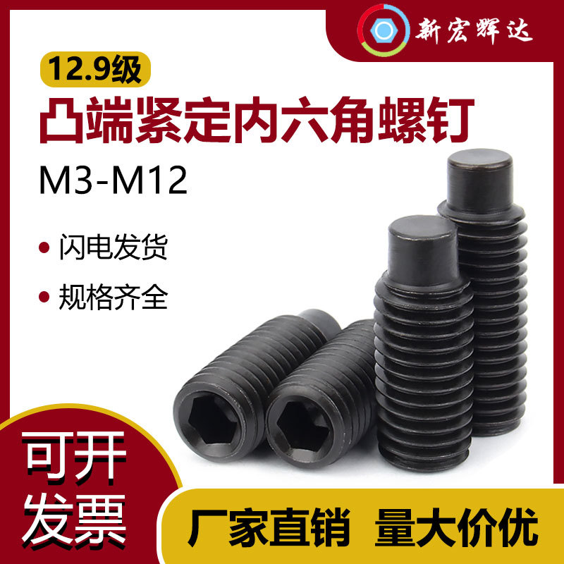 12.9级圆柱紧定内六角螺丝不锈钢凸端机米螺钉无头顶丝M3M4M5M6M8