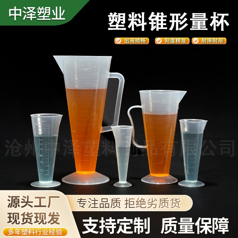 Пластиковая мерная емкость треугольной формы, 100 мл, утолщенная коническая мерная емкость с разметкой, мерная емкость треугольной формы, коническая мерная емкость 500 мл с ручкой