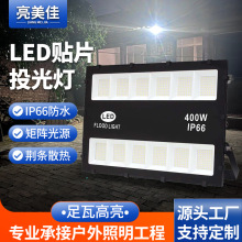 跨境货源led金刚侠贴片投光灯COB发光灯50W100W400W防水户外灯