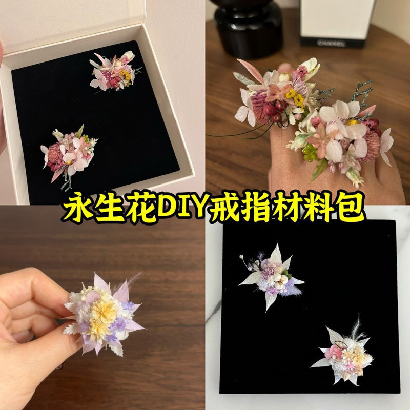 永生花戒指diy材料包户外婚礼求婚婚戒情侣对戒惊喜手工礼物一件