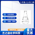 2-甲基-1,3-丙二醇分析纯 甲基丙二醇化妆品级 mpo工业级样品