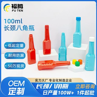 20牙100ml长颈瓶燃油宝瓶燃油添加剂瓶油膜清洗剂瓶pet塑料分装瓶
