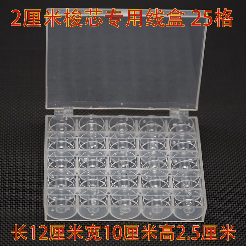 20mmボビン収納ボックス、ミシン用25/36グリッド、ボビン収納ボックス、プラスチック部品収納、ミシンアクセサリー|undefined