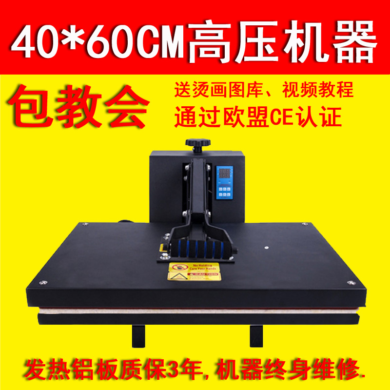 40*60CM烫画机高压烫画机烫钻机印花机热转印机热转印机器设备