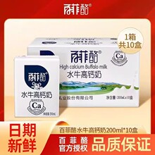 百菲酪水牛奶高钙奶整箱高钙脱脂水牛奶成人儿童营养早餐奶新日期