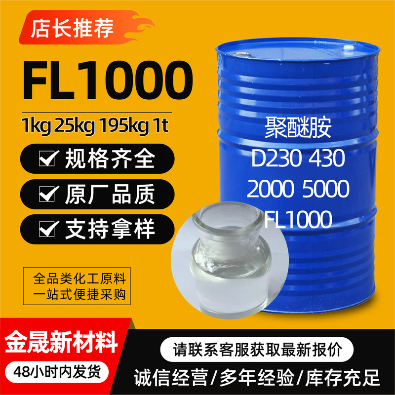 Polyetheramine Manufacturer's In-Stock Epoxy Curing Agent D230 Carbon Deposit Cleaning Fuel Additive Fl1000 Polyetheramine Polyetheramine Manufacturer's In-Stock Epoxy Curing Agent D230 Carbon Deposit Cleaning Fuel Additive Fl1000 Polyetheramine