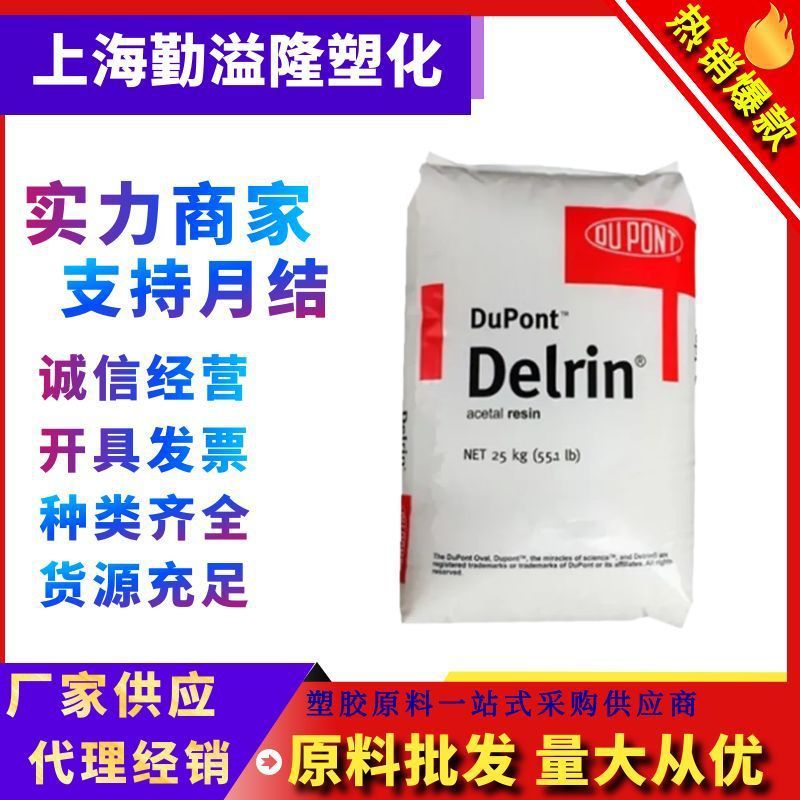 POM美国杜邦500P/100P热稳定级高刚性齿轮汽车应用原料颗粒注塑级|undefined