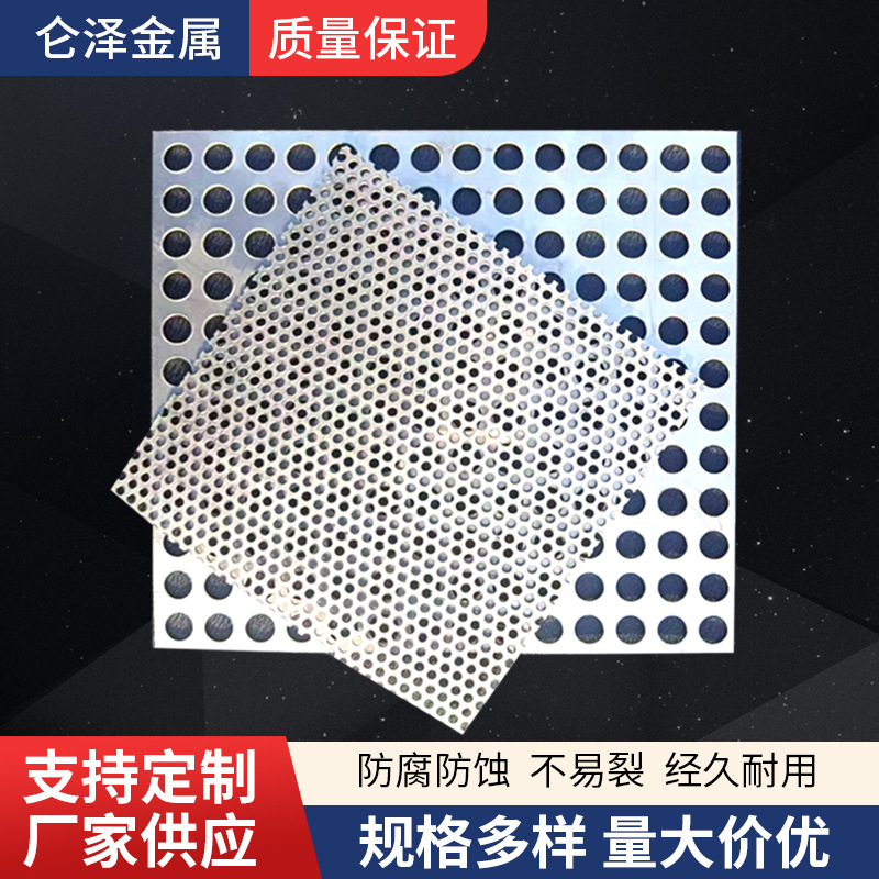 不锈钢冲孔网定做镀锌圆孔铝合金多孔板筛板金属网金属板吸音定做