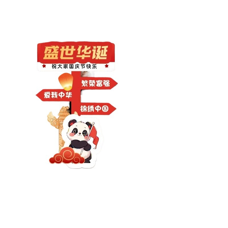 国庆节氛围布置拍照框背景板kt板网红场景打卡活动道具立牌猫|undefined