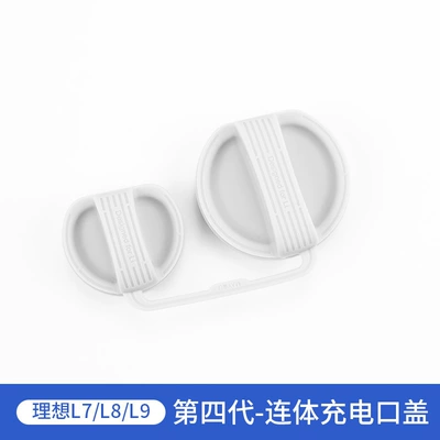 Ideal L9/L8/L7 charging port waterproof Tank cap - silicone-charging-cover-white