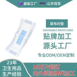 定制婴儿成人护理一次性尿布衬垫OEM贴牌代工