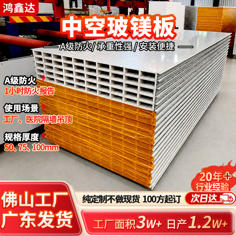 Purification Workshop Hollow Magnesium Oxide Board 1150 Type Fireproof Color Steel Sandwich Panel 50mm Thick Indoor Ceiling Partition Wall Sandwich Panel