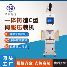 C型伺服压装机数控高精度台式一体铸造小型单柱单臂液压压力机