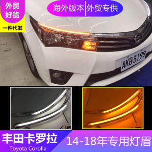 Cross-border exclusive for 14-18 overseas version of the Corolla dedicated light eyebrow daytime running lights LED light headlight generation