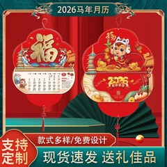 2026年挂历新款日历挂式手撕大号创意中国风蛇年福字吊福牌月历