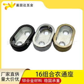 瀛固达五金 组合衣托 衣管托 法兰座 椭圆形16mm管托 衣杆底座