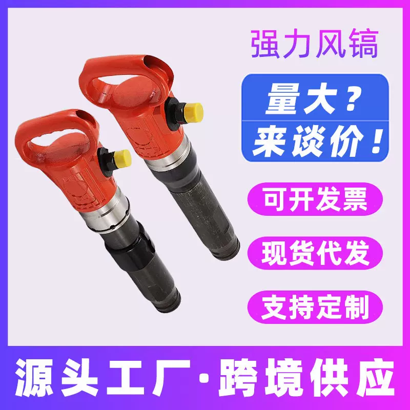 气动风镐冲击风铲水泥混凝土破碎机气锹清砂凿岩机建筑用电动工具